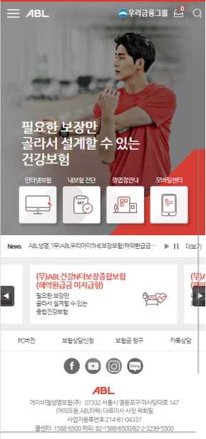 ABL생명 기업 모바일 웹 인증 화면